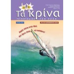 ΤΕΥΧΟΣ 424 Δεκέβριος 2024